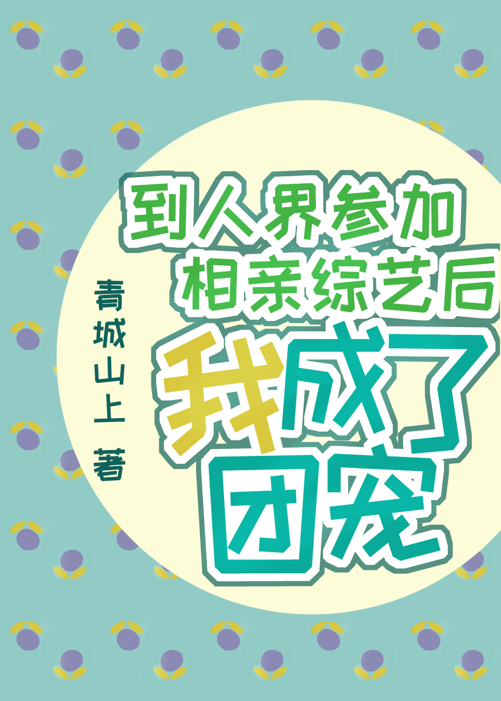 ���˽�μ��������պ��ҳ����ų�